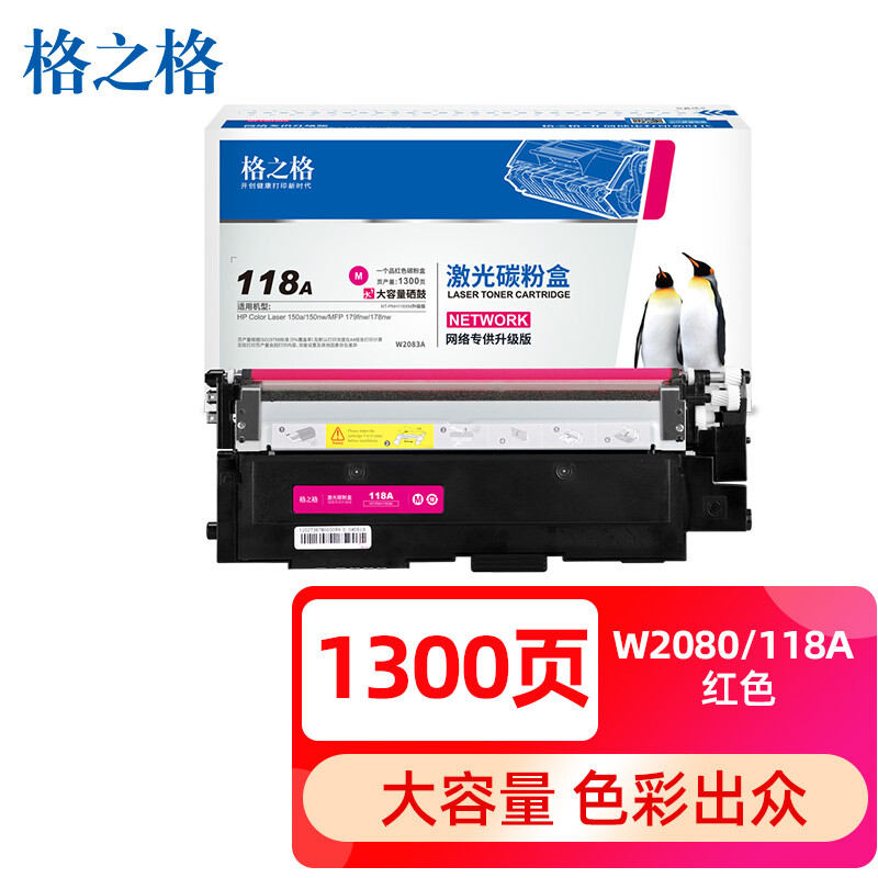 格之格118a硒鼓适用惠普178nw粉盒 hp179fnw硒鼓  w2080a红色大容量带芯片的照片